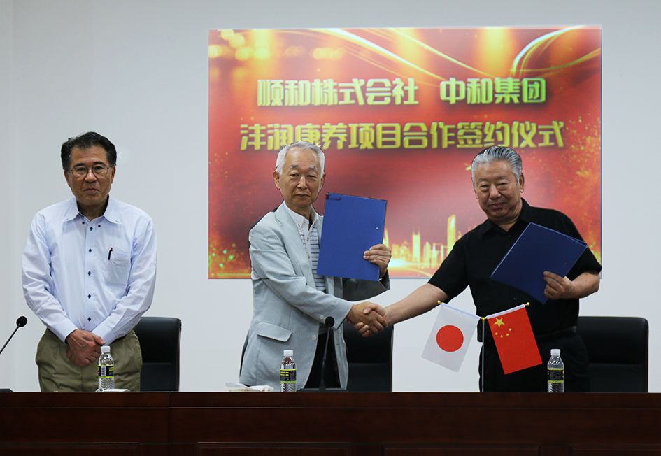 AG真人娱乐集团与顺和株式会社就沣润康养项目的相助举行签约仪式